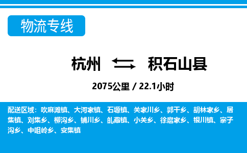 杭州到積石山縣物流專(zhuān)線(xiàn)-杭州至積石山縣貨運(yùn)公司