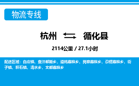 杭州到循化縣物流專線-杭州至循化縣貨運(yùn)公司