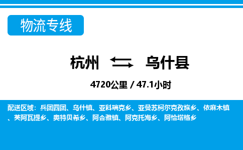 杭州到烏什縣物流專線-杭州至烏什縣貨運公司