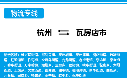 杭州到瓦房店市物流專線-杭州至瓦房店市貨運(yùn)公司
