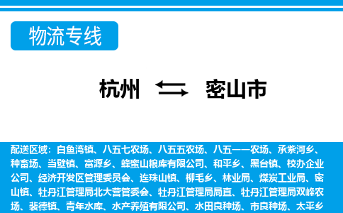 杭州到密山市物流專線-杭州至密山市貨運公司