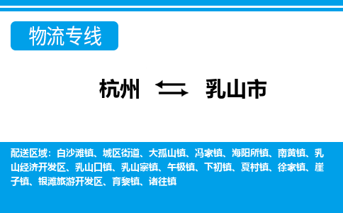 杭州到乳山市物流專線-杭州至乳山市貨運公司