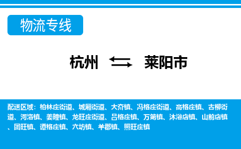 杭州到萊陽市物流專線-杭州至萊陽市貨運公司