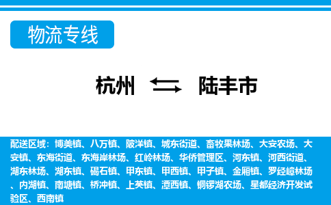 杭州到祿豐市物流專線-杭州至祿豐市貨運(yùn)公司