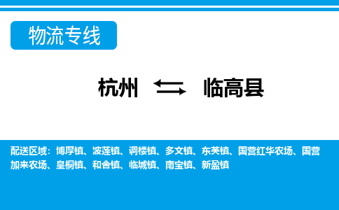 杭州到臨高縣物流專線-杭州至臨高縣貨運(yùn)公司
