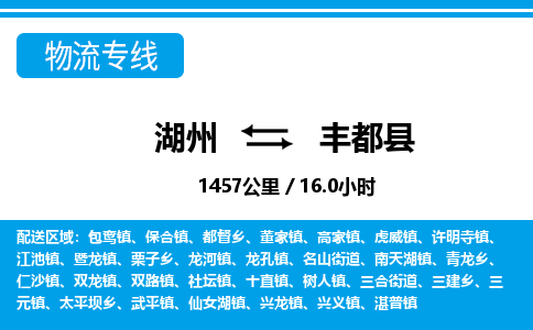 湖州到豐都縣物流專線-湖州至豐都縣貨運(yùn)公司