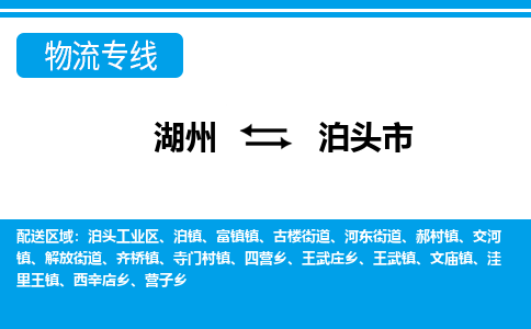 湖州到泊頭市物流專線-湖州至泊頭市貨運(yùn)公司
