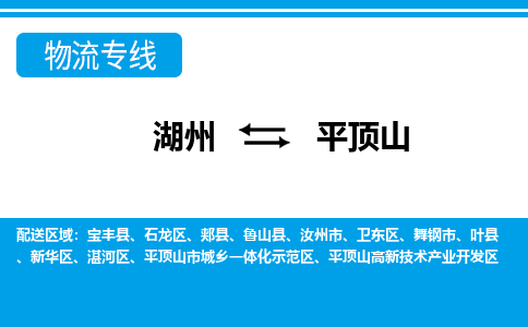 湖州到平頂山物流專線-湖州至平頂山貨運公司