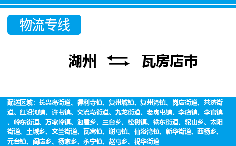 湖州到瓦房店市物流專線-湖州至瓦房店市貨運(yùn)公司