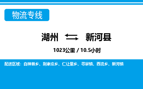 湖州到新和縣物流專線-湖州至新和縣貨運(yùn)公司