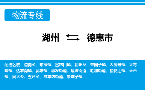 湖州到德惠市物流專線-湖州至德惠市貨運(yùn)公司
