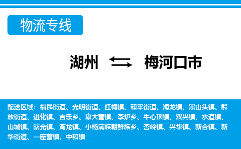 湖州到梅河口市物流專線-湖州至梅河口市貨運公司