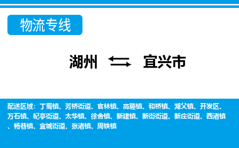 湖州到宜興市物流專線-湖州至宜興市貨運(yùn)公司