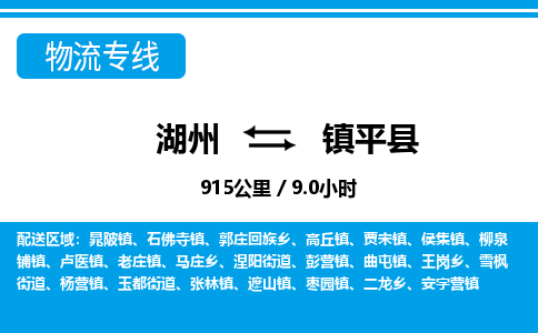 湖州到鎮(zhèn)坪縣物流專線-湖州至鎮(zhèn)坪縣貨運(yùn)公司