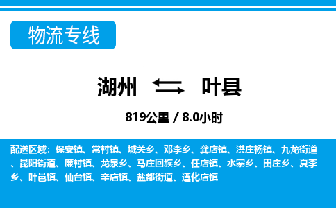 湖州到葉縣物流專線-湖州至葉縣貨運公司