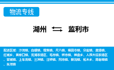 湖州到監(jiān)利市物流專線-湖州至監(jiān)利市貨運(yùn)公司