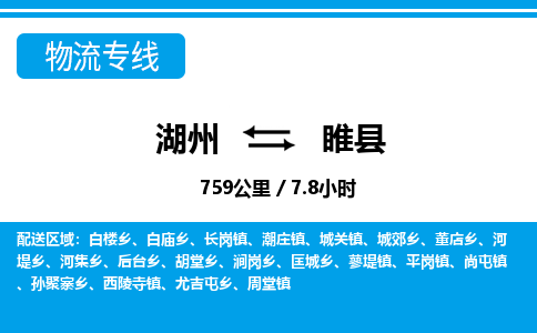 湖州到隨縣物流專線-湖州至隨縣貨運公司