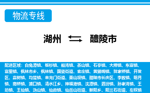 湖州到醴陵市物流專線-湖州至醴陵市貨運(yùn)公司
