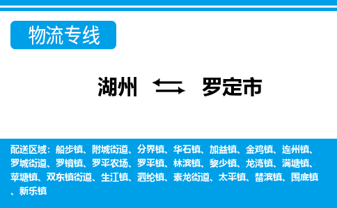 湖州到羅定市物流專線-湖州至羅定市貨運(yùn)公司