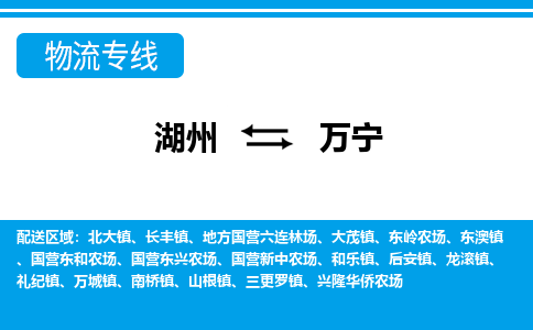 湖州到萬(wàn)寧物流專線-湖州至萬(wàn)寧貨運(yùn)公司