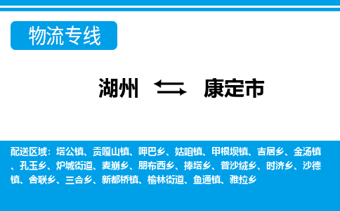 湖州到康定市物流專線-湖州至康定市貨運公司