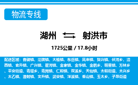 湖州到射洪市物流專線-湖州至射洪市貨運公司