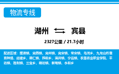 湖州到賓縣物流專(zhuān)線(xiàn)-湖州至賓縣貨運(yùn)公司