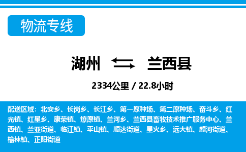 湖州到蘭西縣物流專線-湖州至蘭西縣貨運(yùn)公司