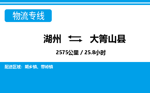 湖州到大箐山縣物流專線-湖州至大箐山縣貨運(yùn)公司