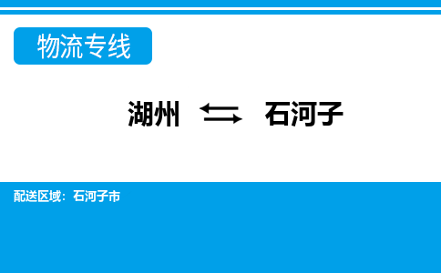 湖州到石河子物流專線-湖州至石河子貨運公司