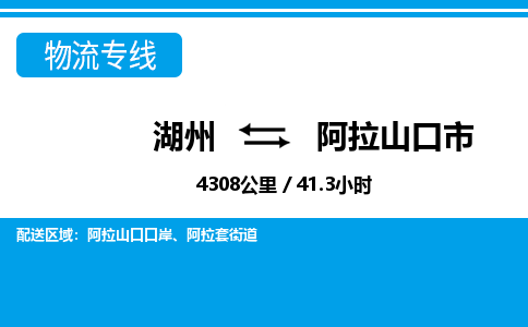 湖州到阿拉山口市物流專線-湖州至阿拉山口市貨運(yùn)公司