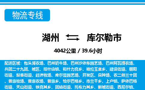 湖州到庫爾勒市物流專線-湖州至庫爾勒市貨運公司