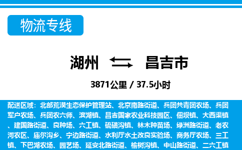 湖州到昌吉市物流專線-湖州至昌吉市貨運(yùn)公司