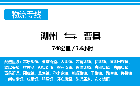 湖州到曹縣物流專線-湖州至曹縣貨運(yùn)公司
