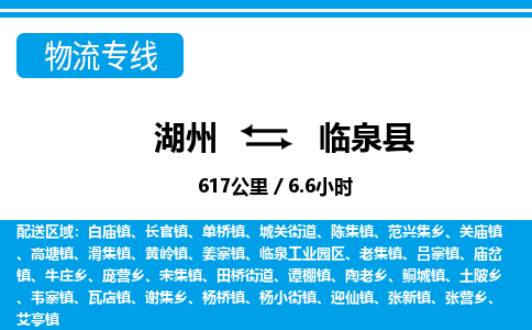 湖州到臨泉縣物流專線-湖州至臨泉縣貨運(yùn)公司