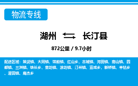 湖州到長汀縣物流專線-湖州至長汀縣貨運公司