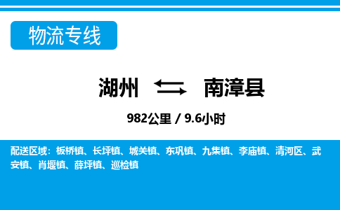 湖州到南漳縣物流專線-湖州至南漳縣貨運(yùn)公司