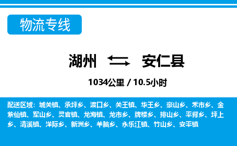湖州到安仁縣物流專(zhuān)線-湖州至安仁縣貨運(yùn)公司
