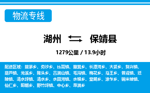 湖州到保靖縣物流專線-湖州至保靖縣貨運(yùn)公司