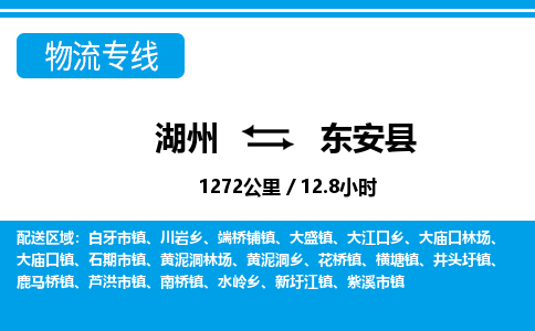 湖州到東安縣物流專線-湖州至東安縣貨運(yùn)公司