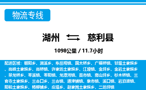 湖州到慈利縣物流專(zhuān)線-湖州至慈利縣貨運(yùn)公司