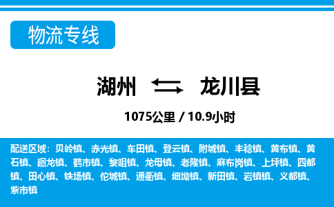 湖州到隴川縣物流專線-湖州至隴川縣貨運(yùn)公司