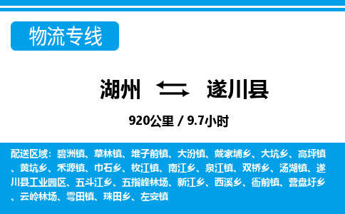湖州到遂川縣物流專線-湖州至遂川縣貨運(yùn)公司