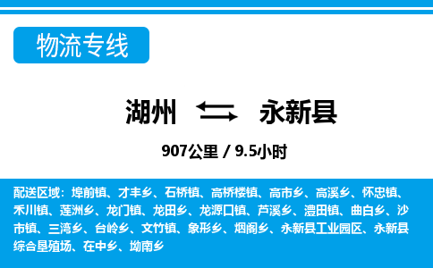 湖州到永新縣物流專線-湖州至永新縣貨運(yùn)公司