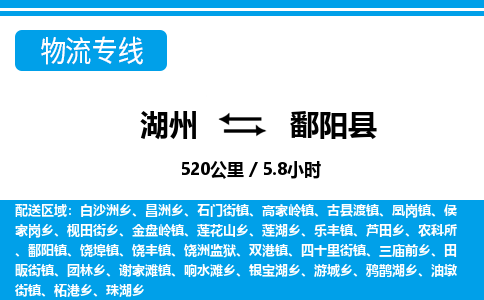 湖州到鄱陽(yáng)縣物流專線-湖州至鄱陽(yáng)縣貨運(yùn)公司