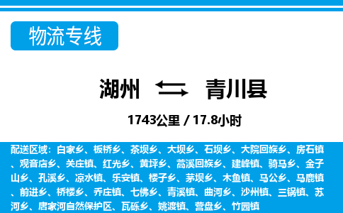 湖州到青川縣物流專(zhuān)線(xiàn)-湖州至青川縣貨運(yùn)公司