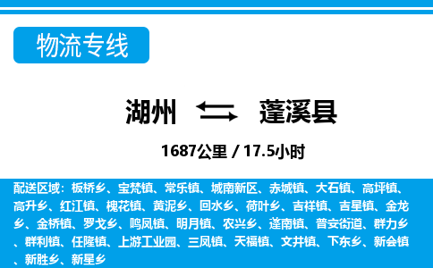 湖州到蓬溪縣物流專線-湖州至蓬溪縣貨運公司