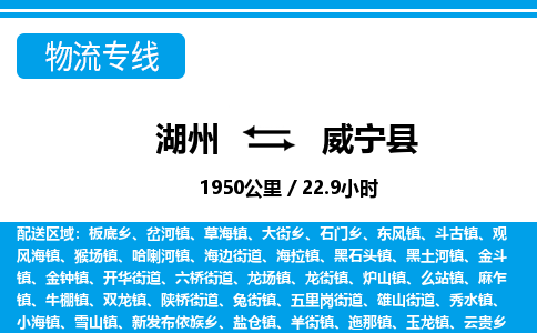 湖州到威寧縣物流專(zhuān)線-湖州至威寧縣貨運(yùn)公司