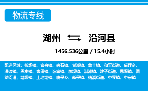湖州到沿河縣物流專(zhuān)線-湖州至沿河縣貨運(yùn)公司