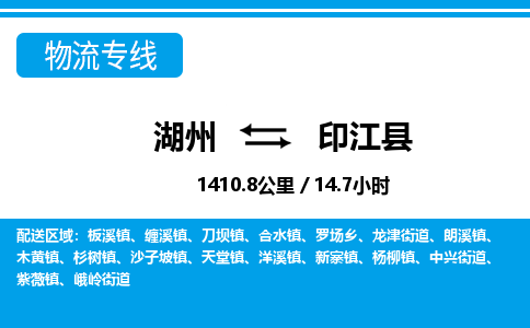 湖州到印江縣物流專線-湖州至印江縣貨運(yùn)公司